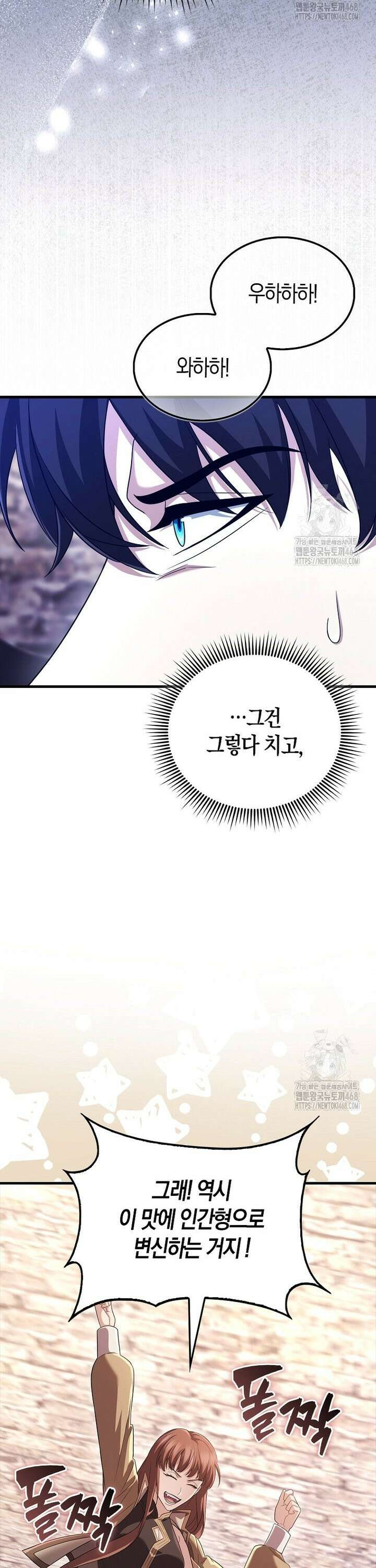 올 힘 마법사 57화 18