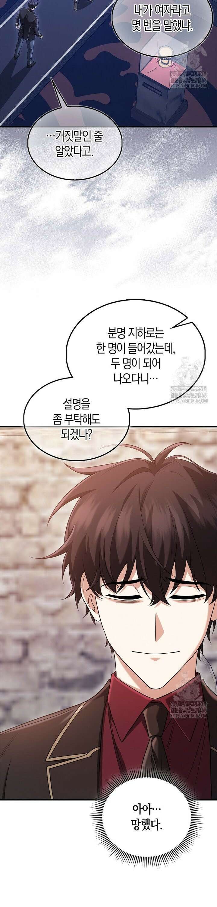 올 힘 마법사 57화 20