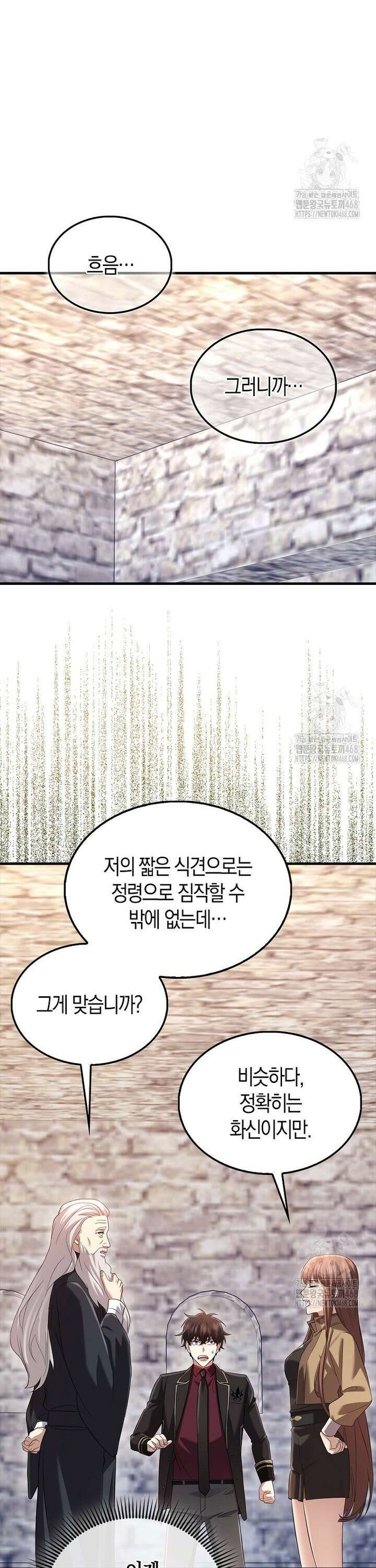 올 힘 마법사 57화 21