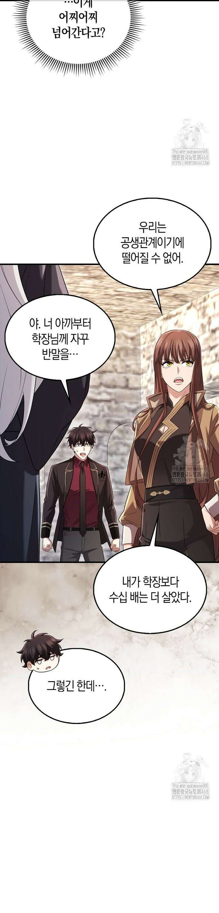 올 힘 마법사 57화 22