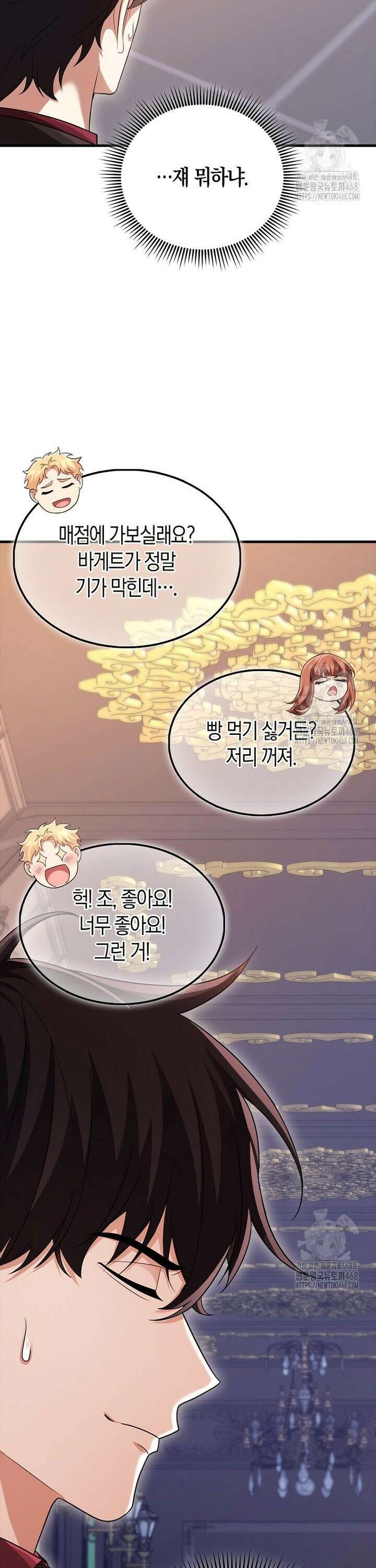 올 힘 마법사 57화 29
