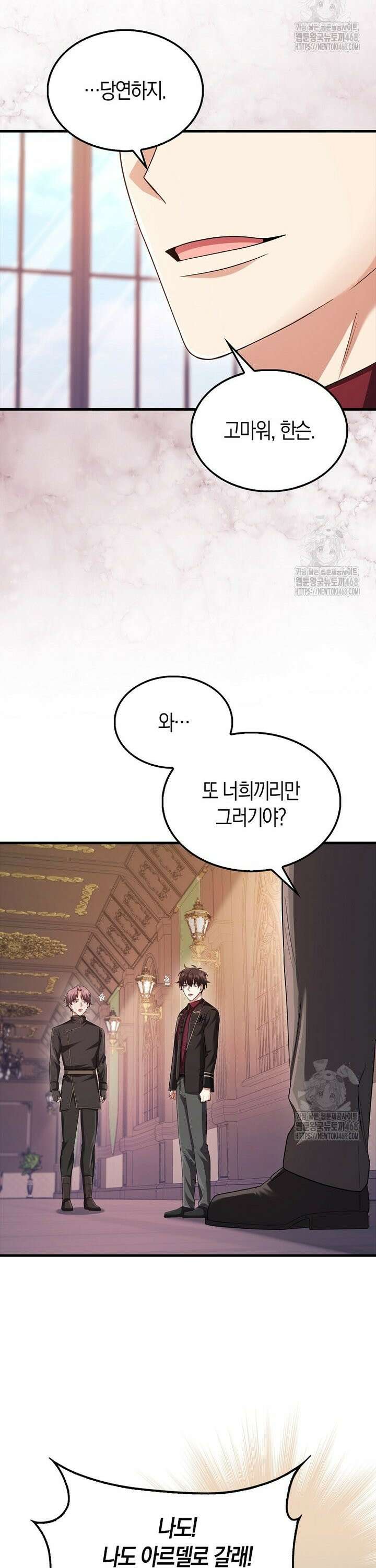 올 힘 마법사 57화 35