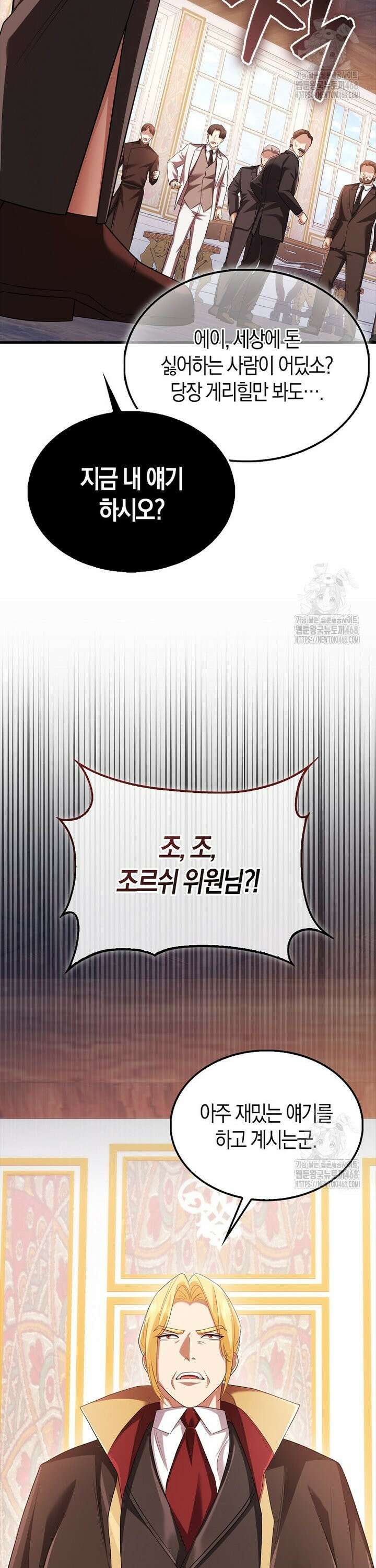 올 힘 마법사 57화 44
