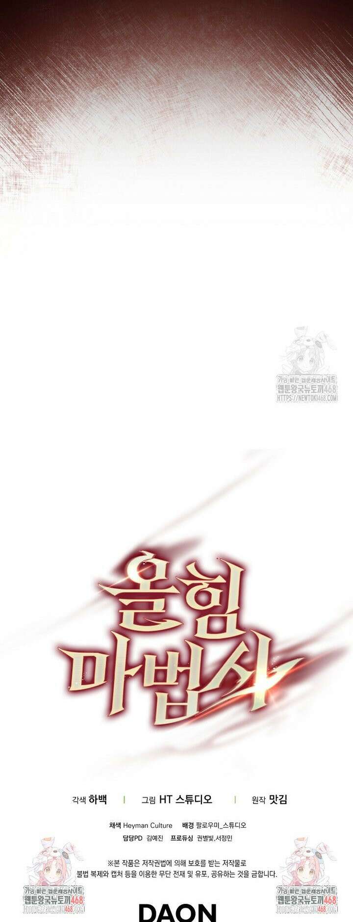 올 힘 마법사 57화 49