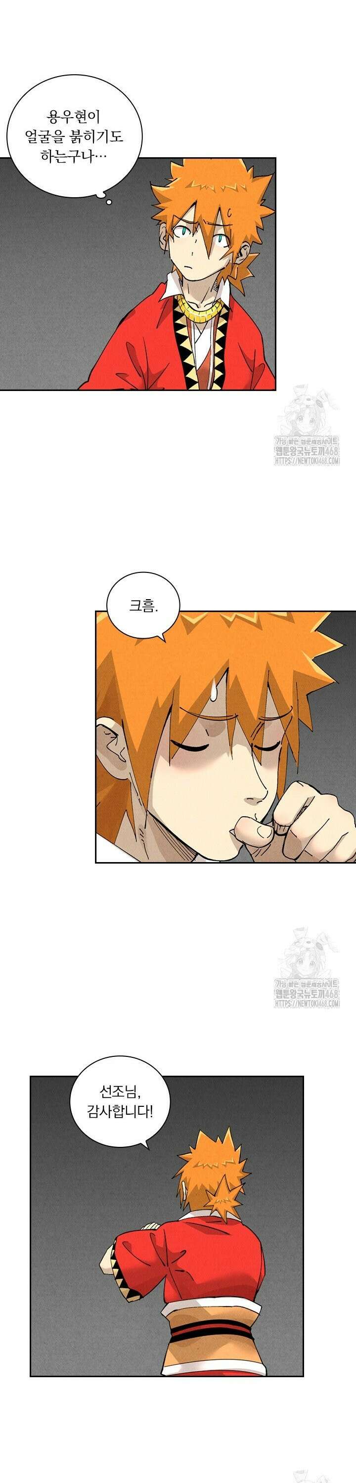 요신기 571화 8