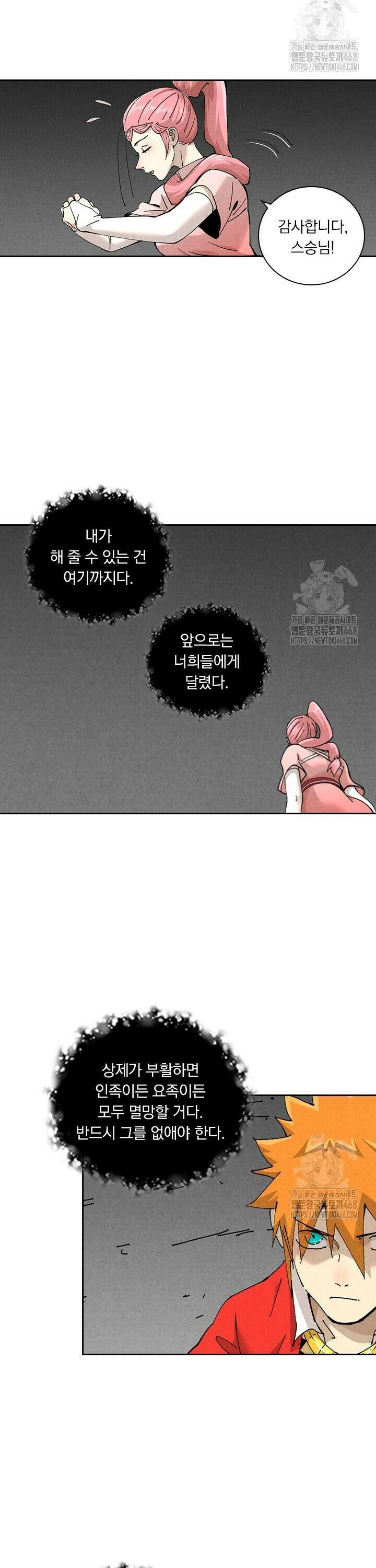 요신기 571화 9
