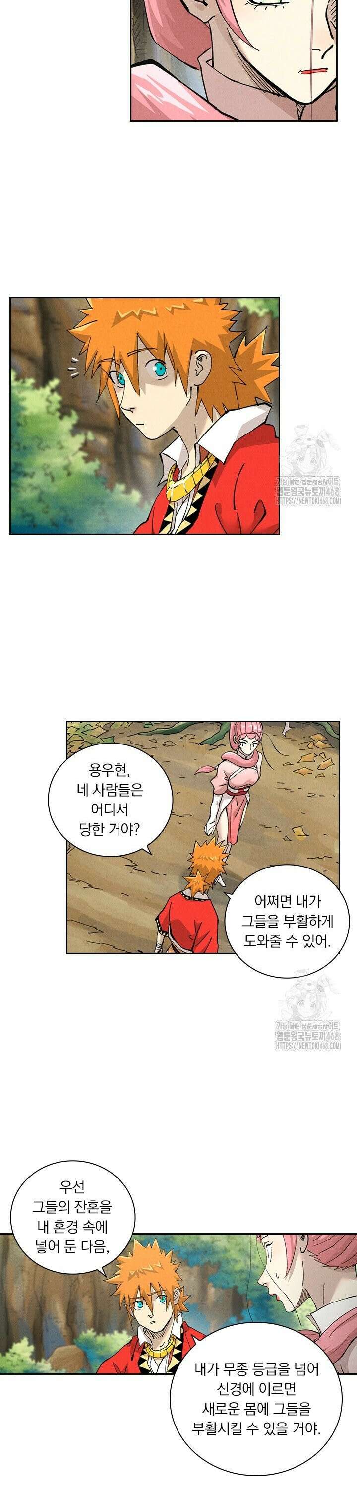 요신기 571화 12