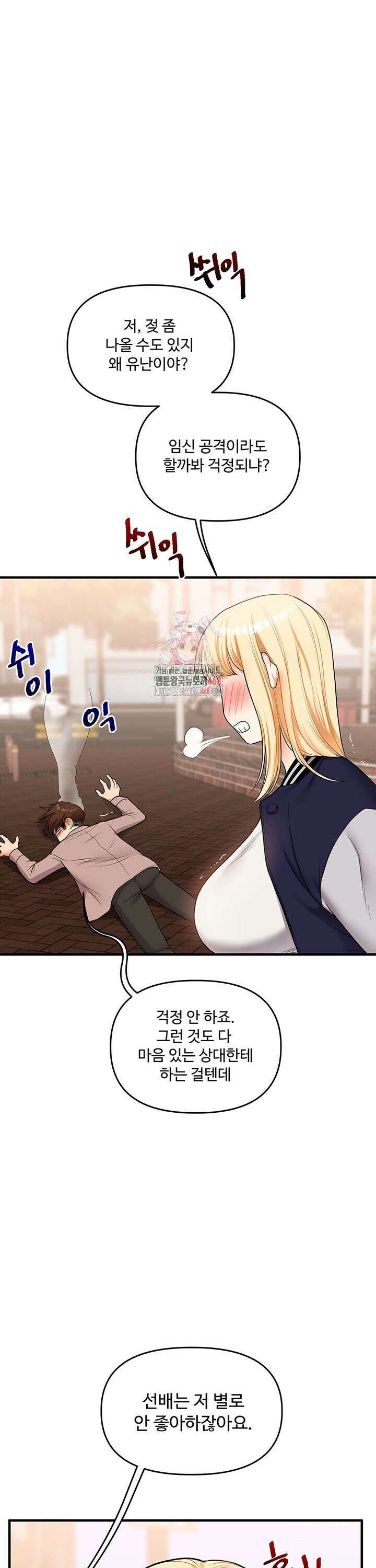 관계역전 49화 1
