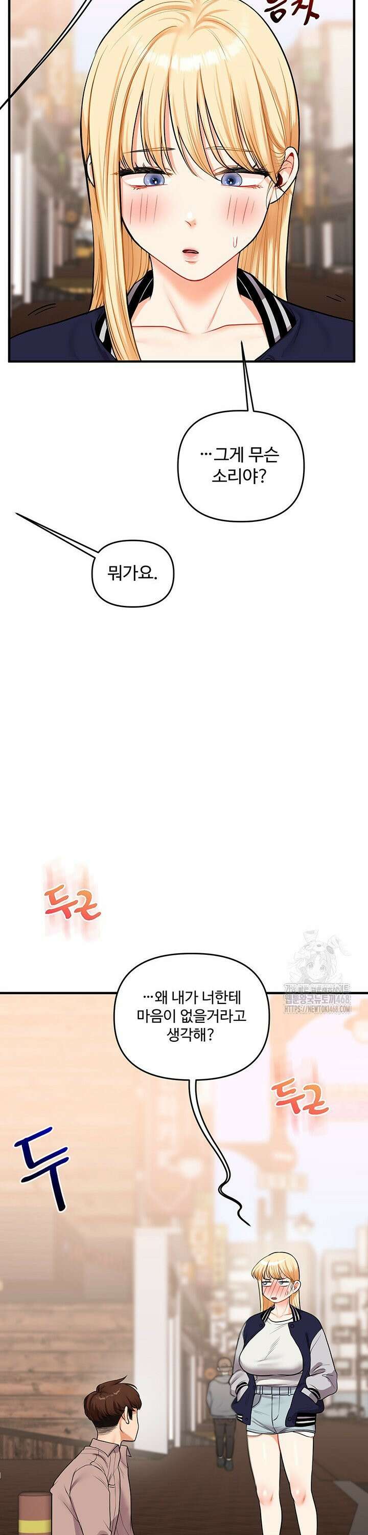 관계역전 49화 2