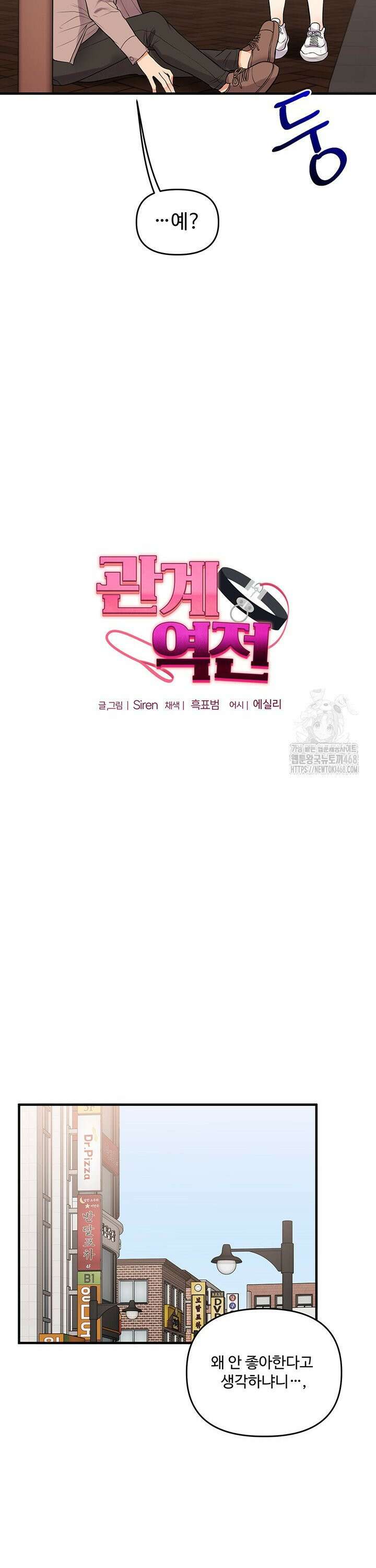 관계역전 49화 3