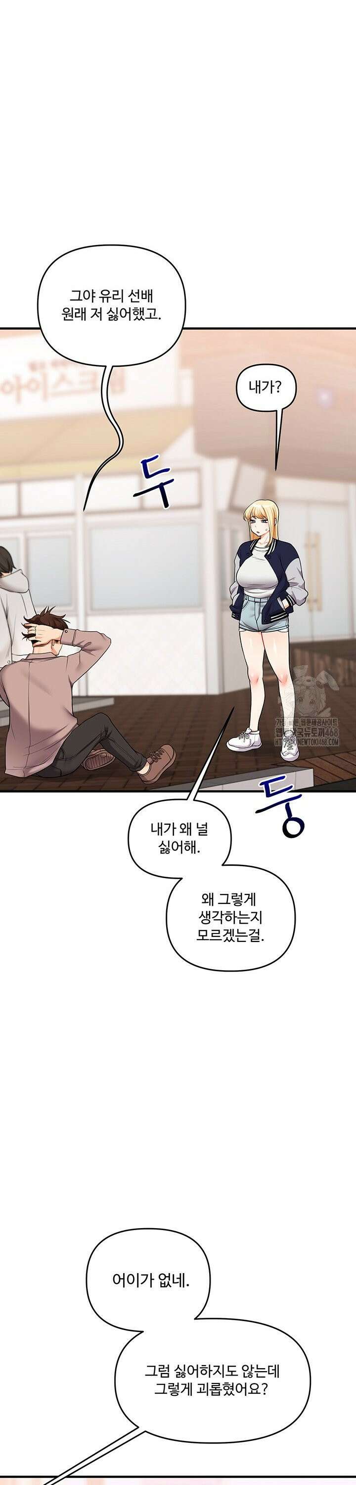 관계역전 49화 4