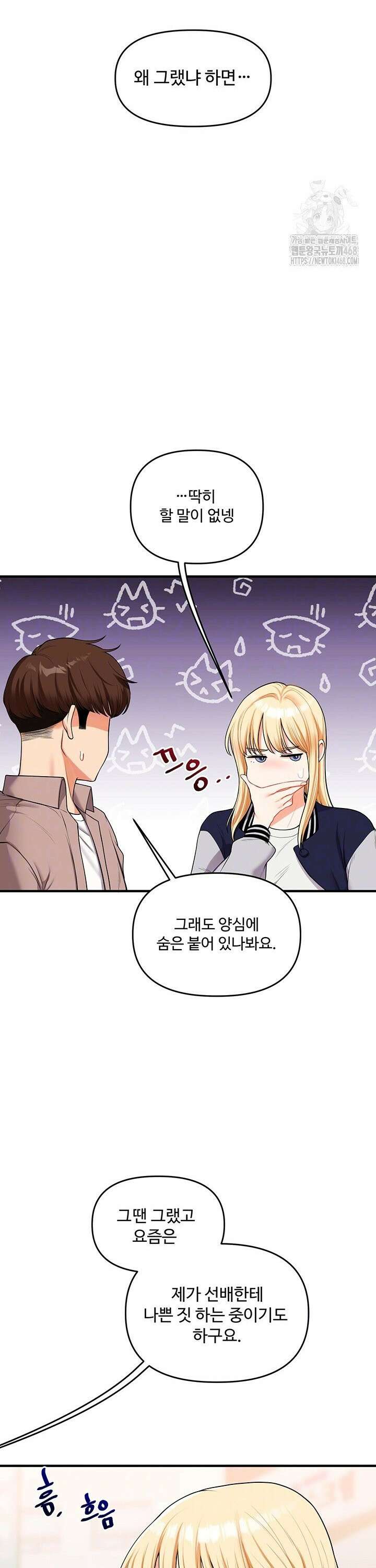 관계역전 49화 6