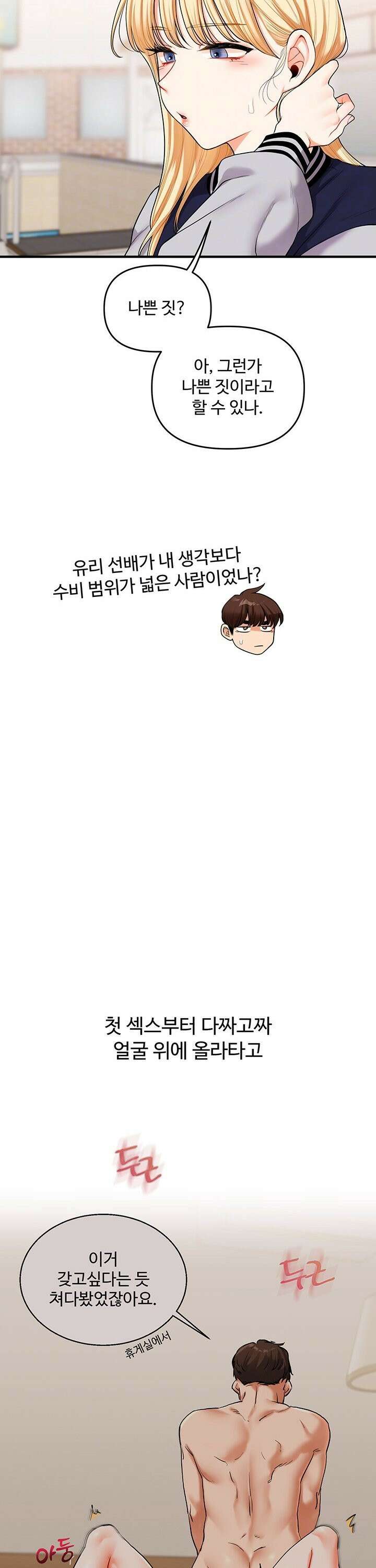관계역전 49화 7