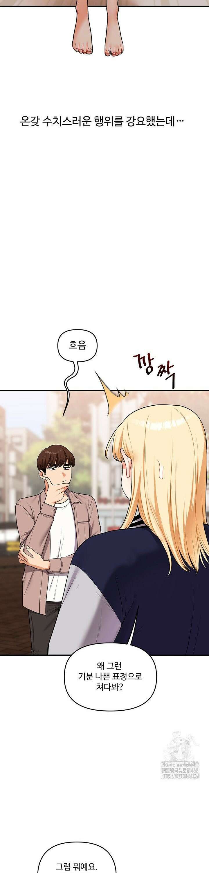 관계역전 49화 10
