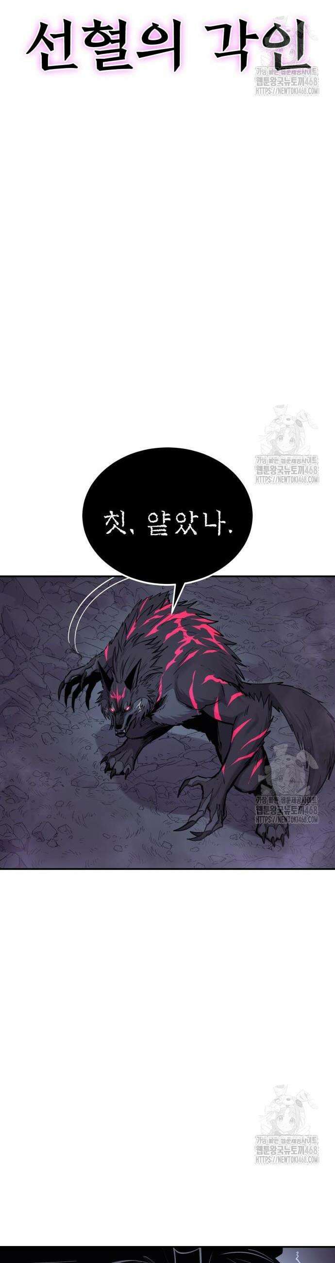 울부짖는 역린 67화 5