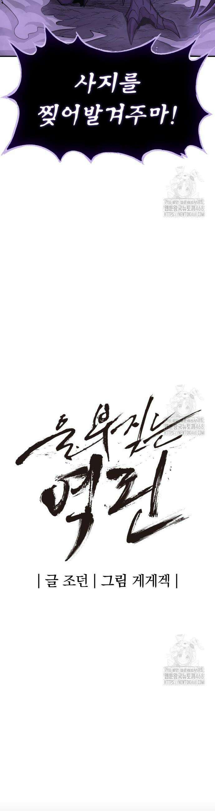 울부짖는 역린 67화 10