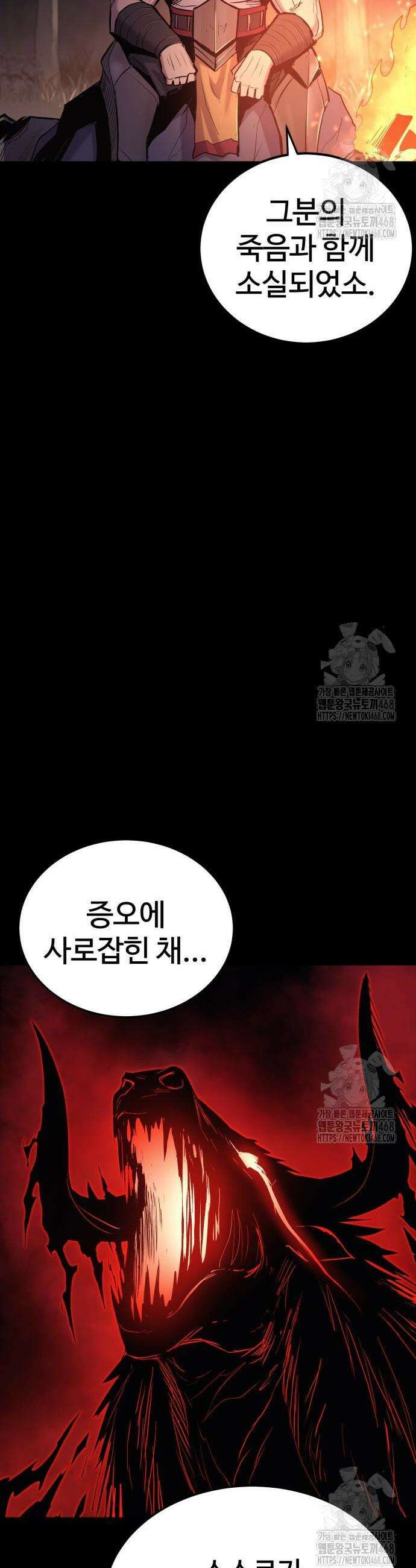 울부짖는 역린 67화 28
