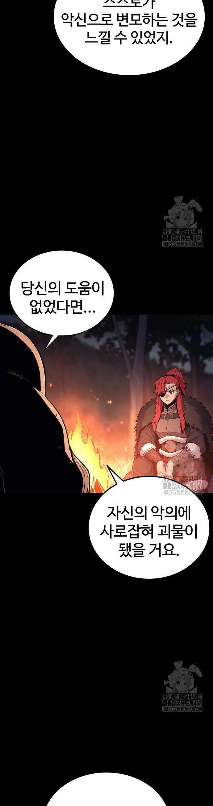 울부짖는 역린 67화 29
