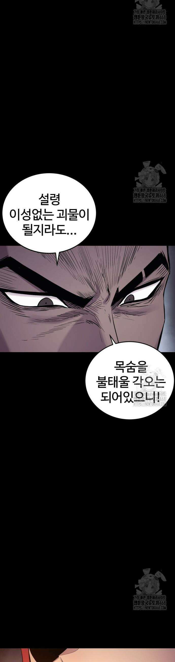 울부짖는 역린 67화 31