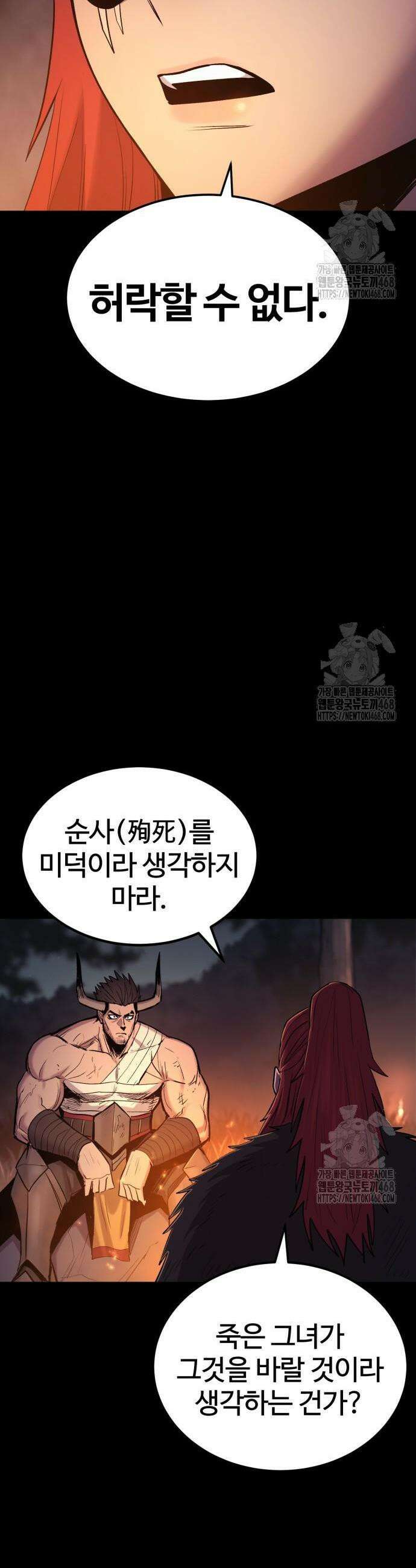 울부짖는 역린 67화 32
