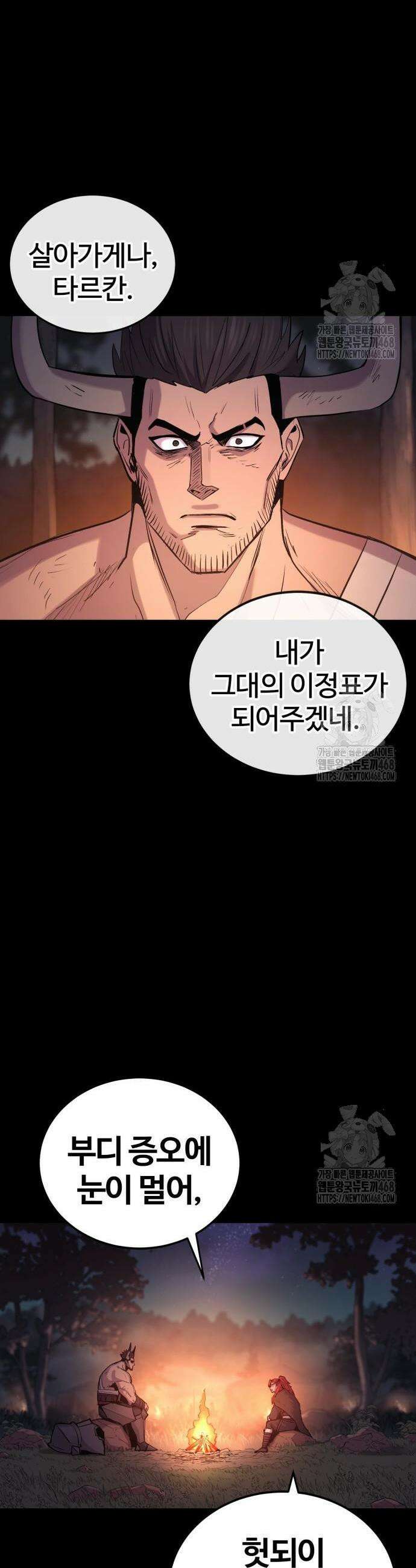 울부짖는 역린 67화 34