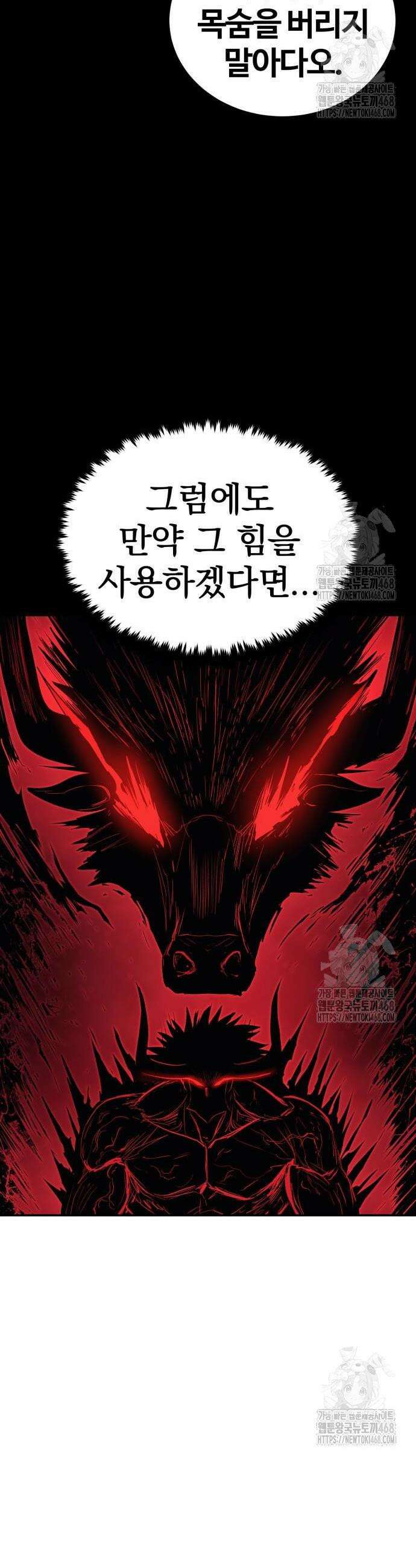 울부짖는 역린 67화 35