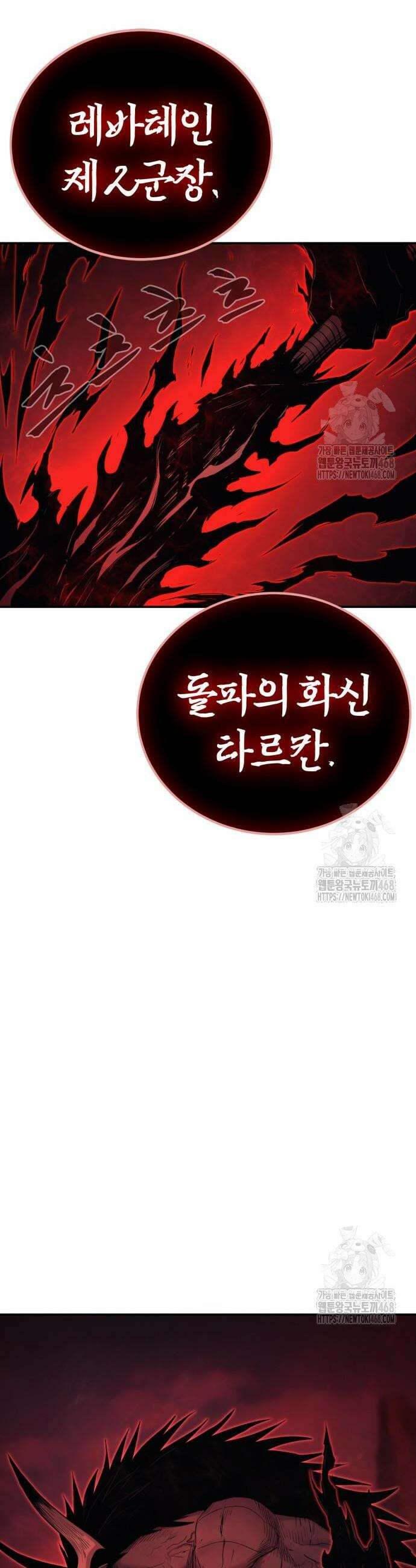 울부짖는 역린 67화 42