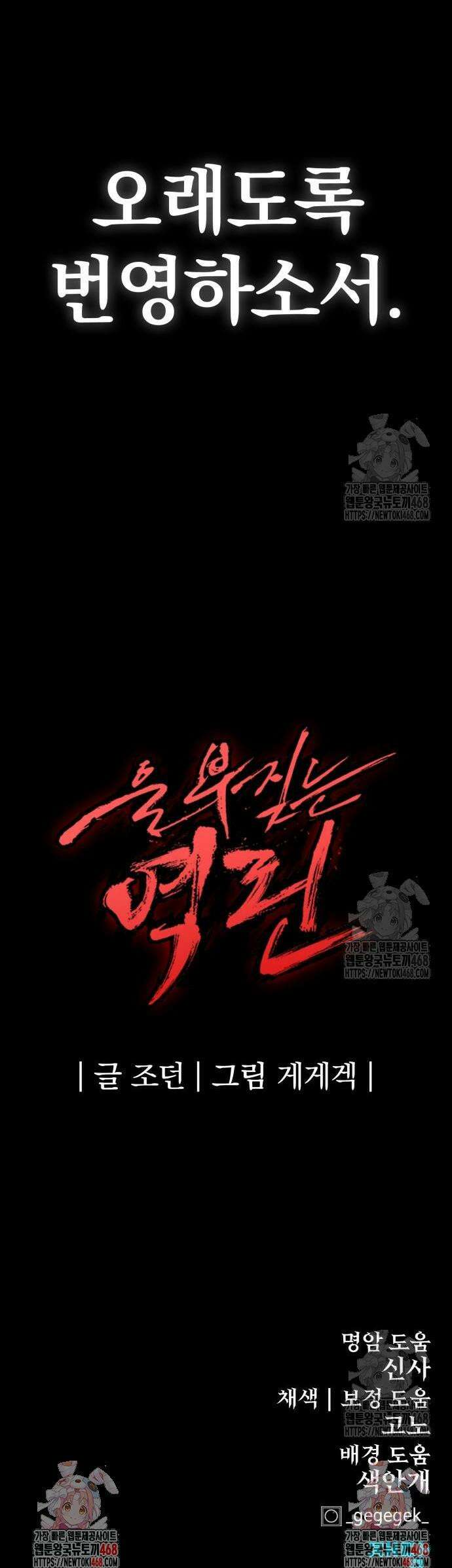 울부짖는 역린 67화 57