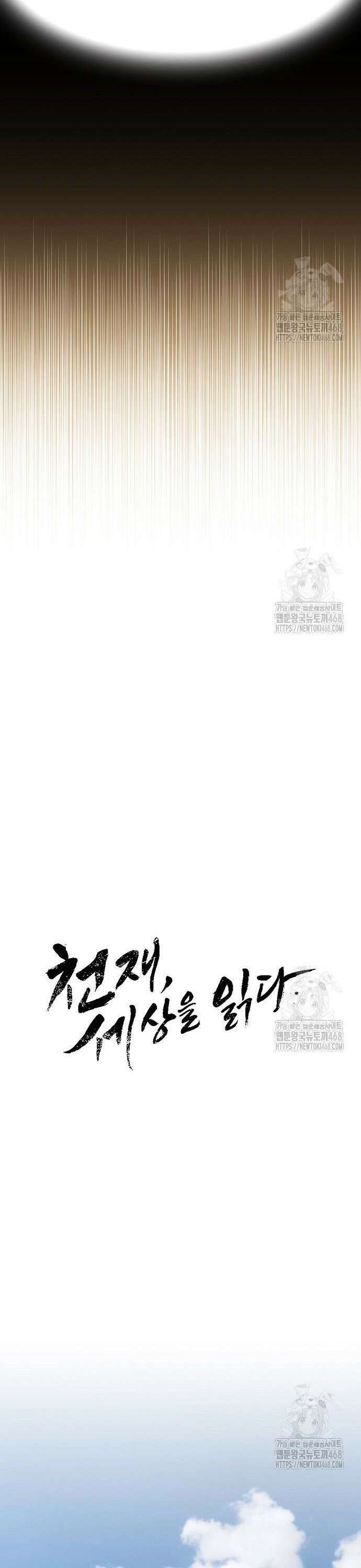 천재, 세상을 읽다 16화 5