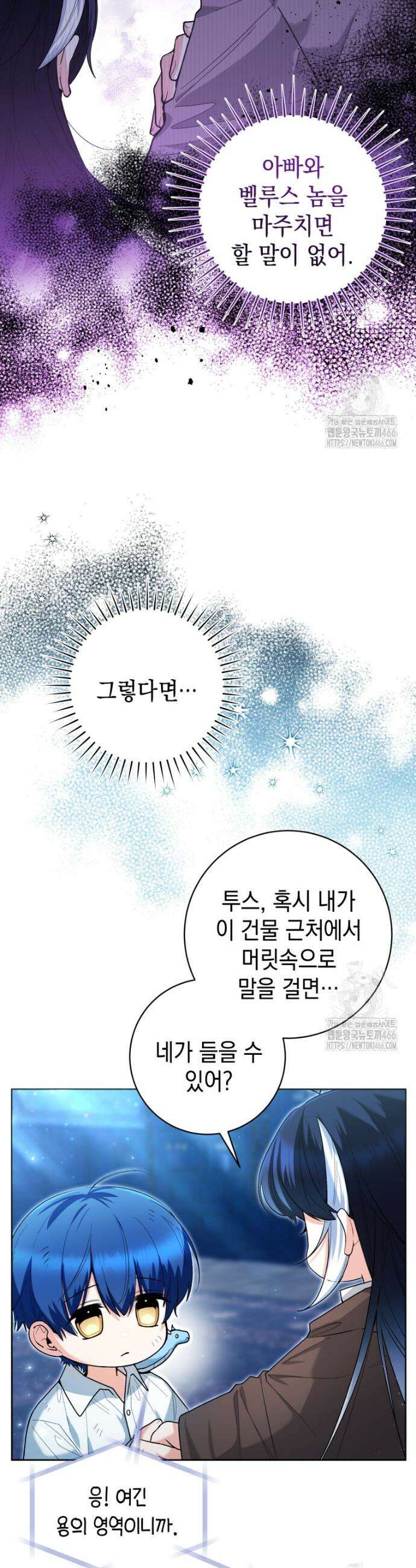 흑막 범고래 아기님 44화 3