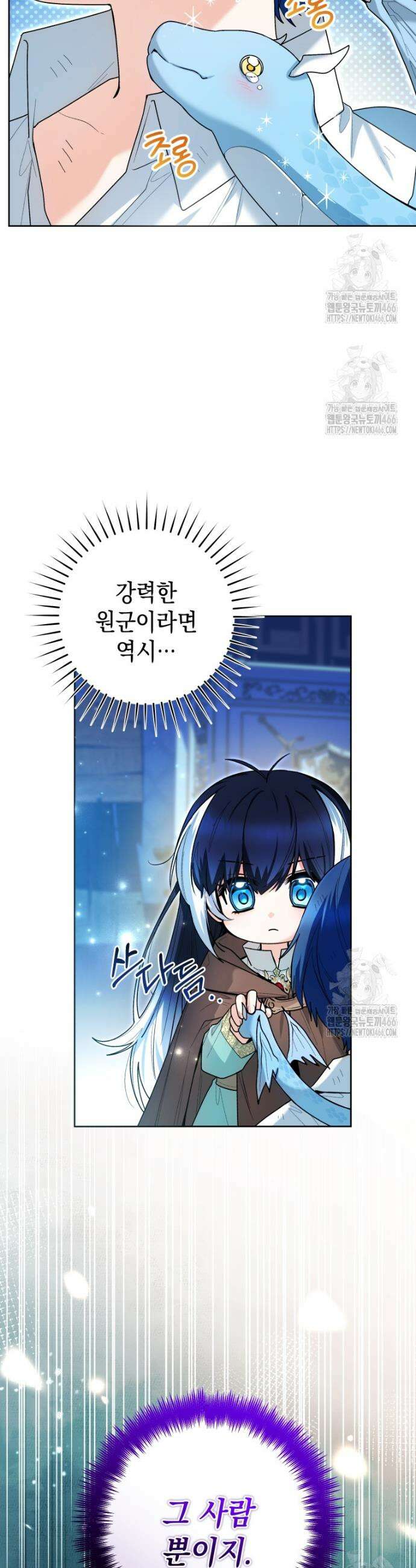 흑막 범고래 아기님 44화 5
