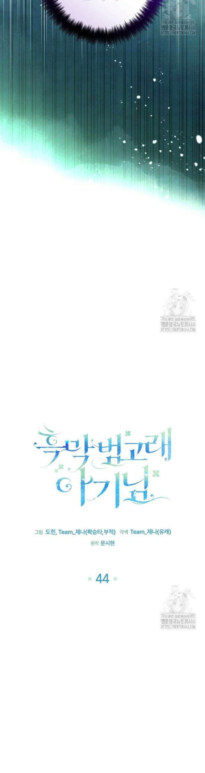흑막 범고래 아기님 44화 6