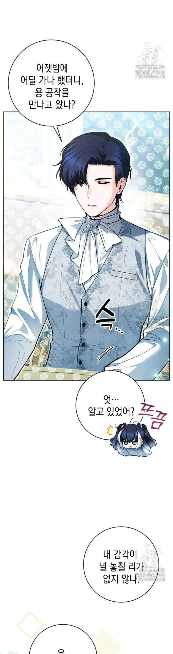 흑막 범고래 아기님 44화 10