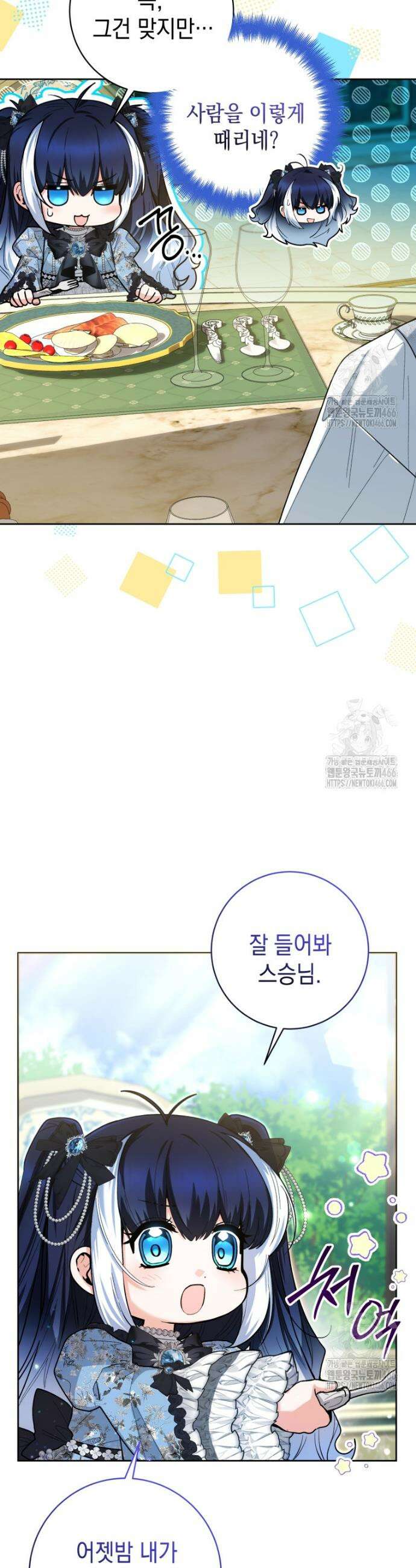 흑막 범고래 아기님 44화 11