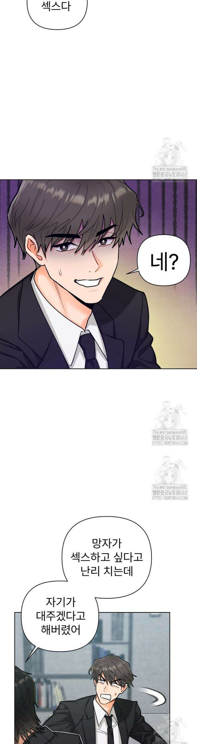 친구를 성불시키는 방법 17화 5