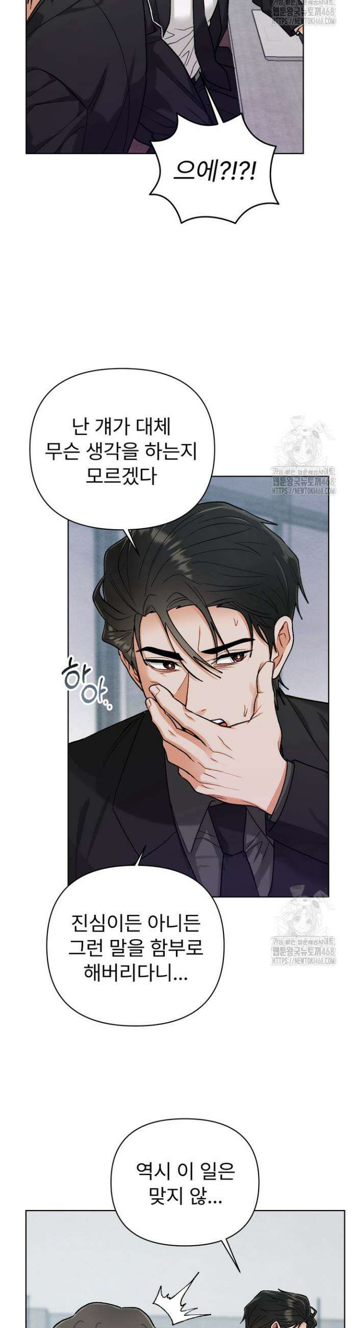 친구를 성불시키는 방법 17화 6