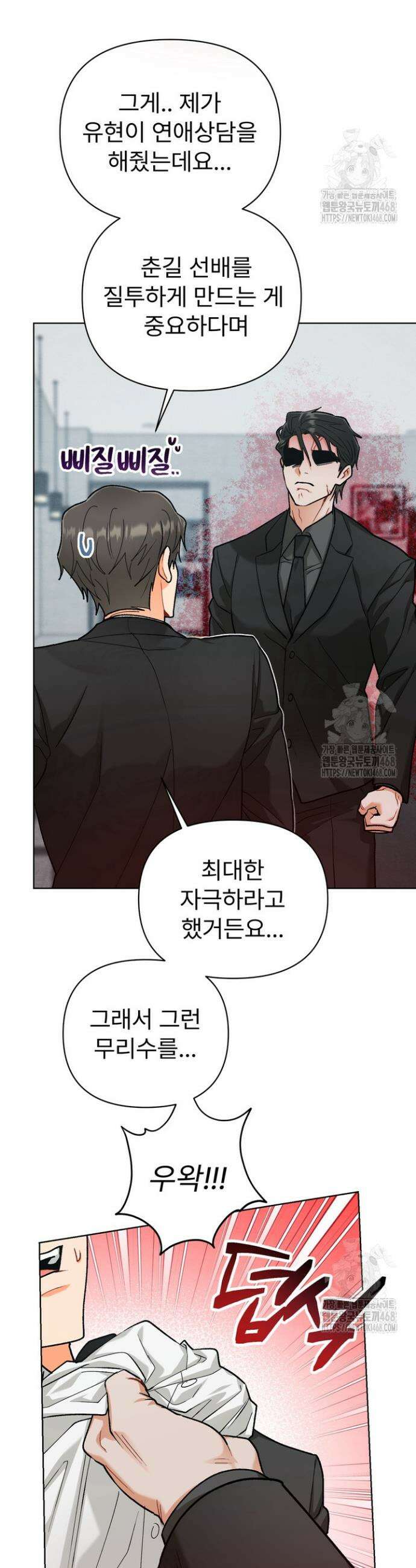 친구를 성불시키는 방법 17화 8