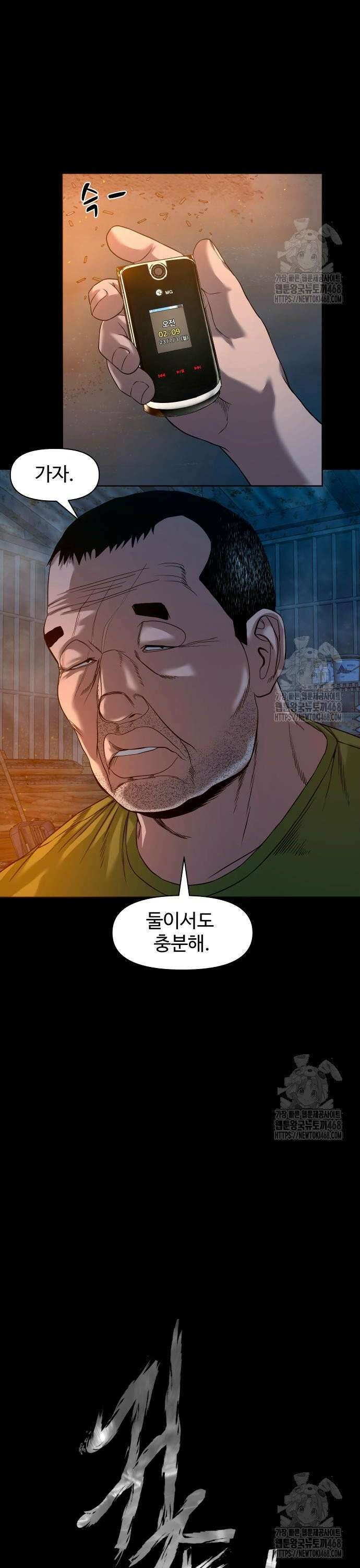 귀촌리 53화_이자택일 4