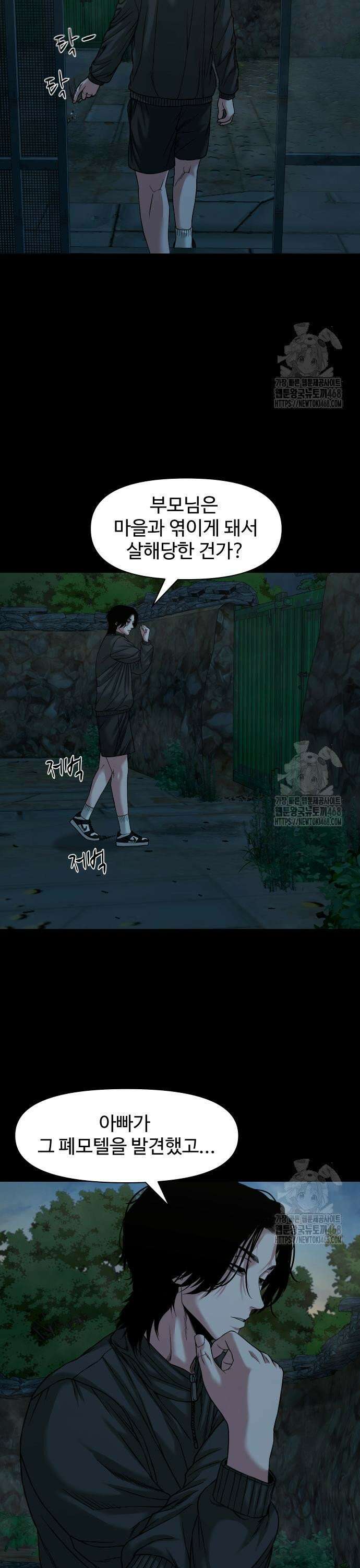 귀촌리 53화_이자택일 8