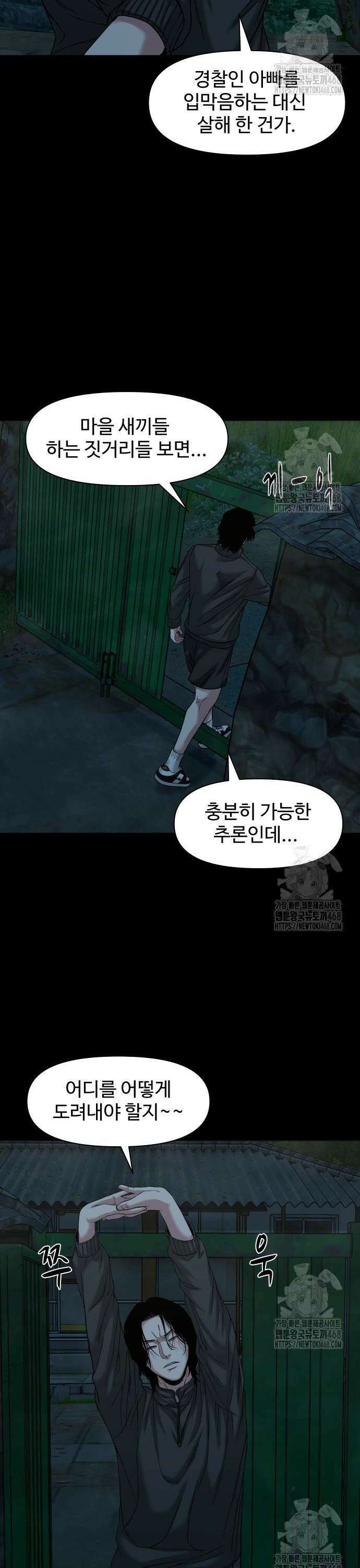귀촌리 53화_이자택일 9