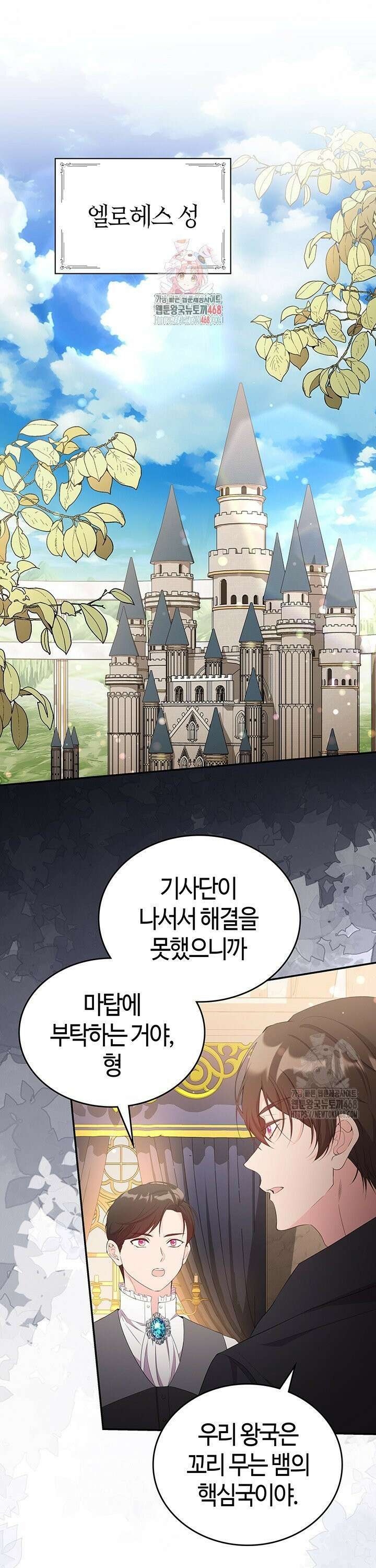 배드엔딩 후 태어난 여주의 딸입니다 51화 1