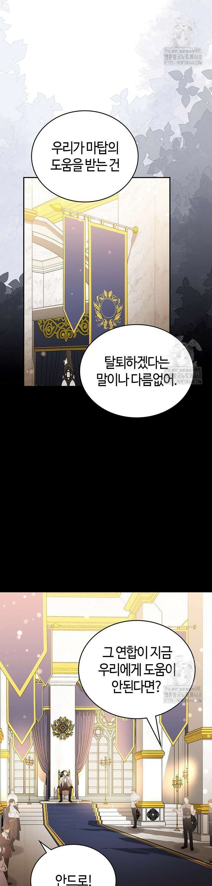 배드엔딩 후 태어난 여주의 딸입니다 51화 2