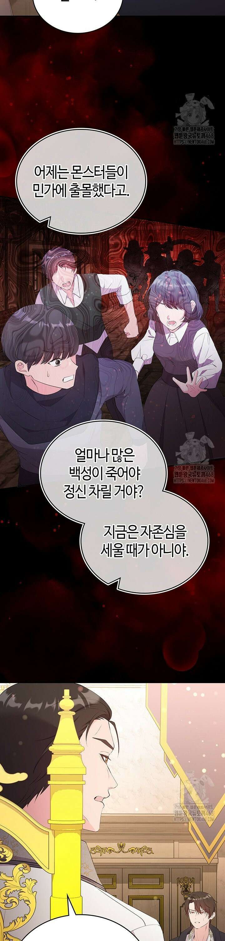배드엔딩 후 태어난 여주의 딸입니다 51화 3