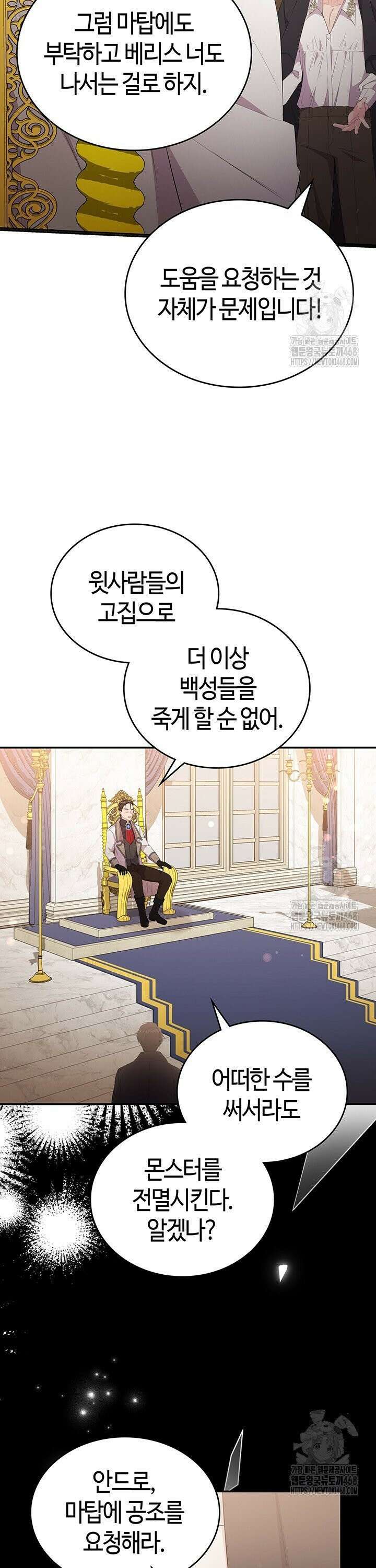배드엔딩 후 태어난 여주의 딸입니다 51화 4