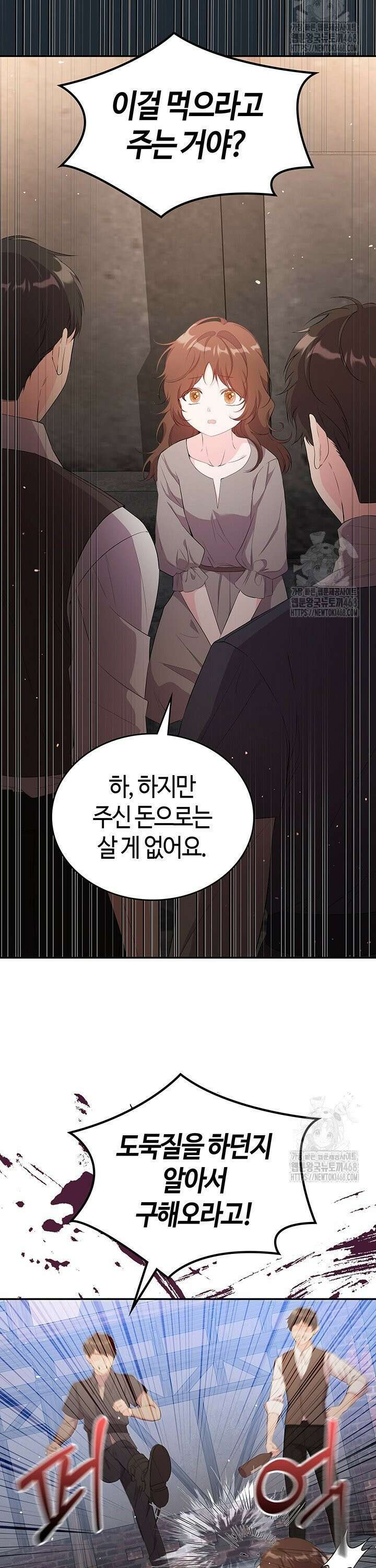 배드엔딩 후 태어난 여주의 딸입니다 51화 6