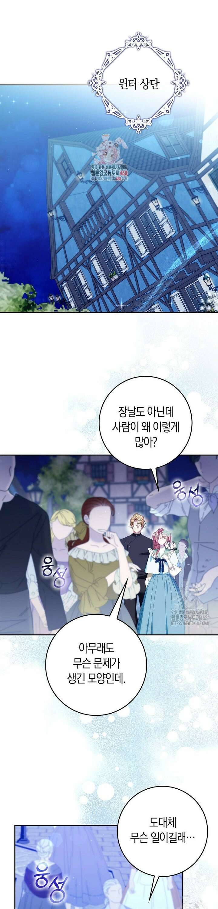 사망 엔딩을 피하는 완벽한 플랜 24화 1