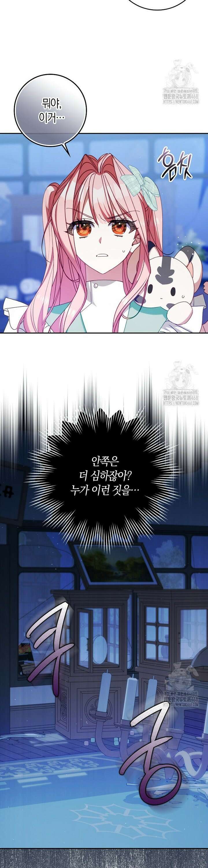 사망 엔딩을 피하는 완벽한 플랜 24화 4
