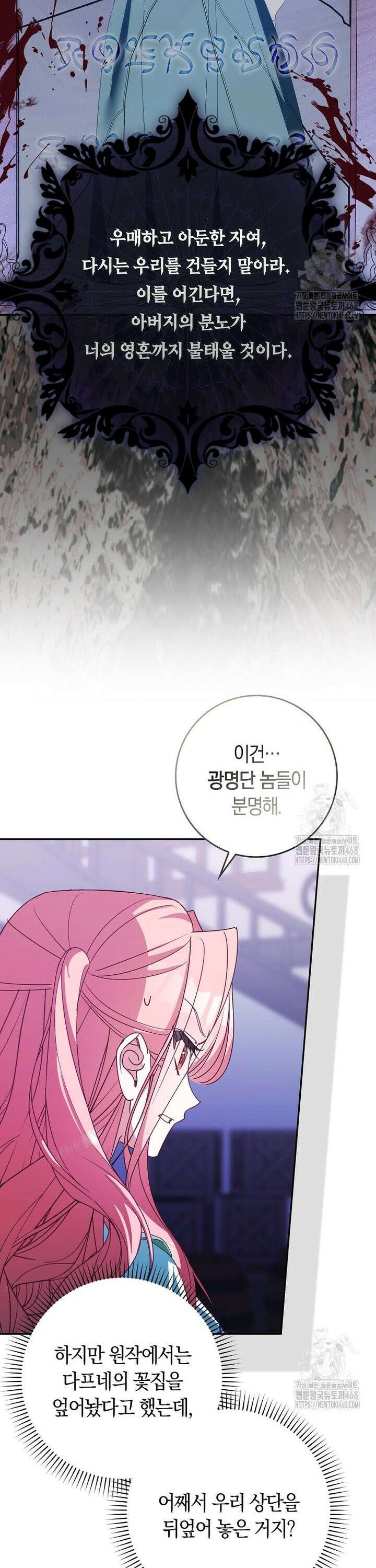 사망 엔딩을 피하는 완벽한 플랜 24화 6