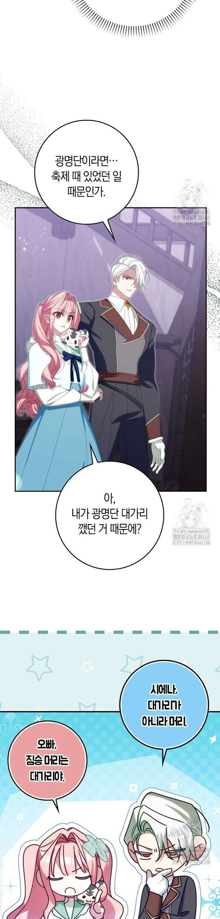 사망 엔딩을 피하는 완벽한 플랜 24화 7
