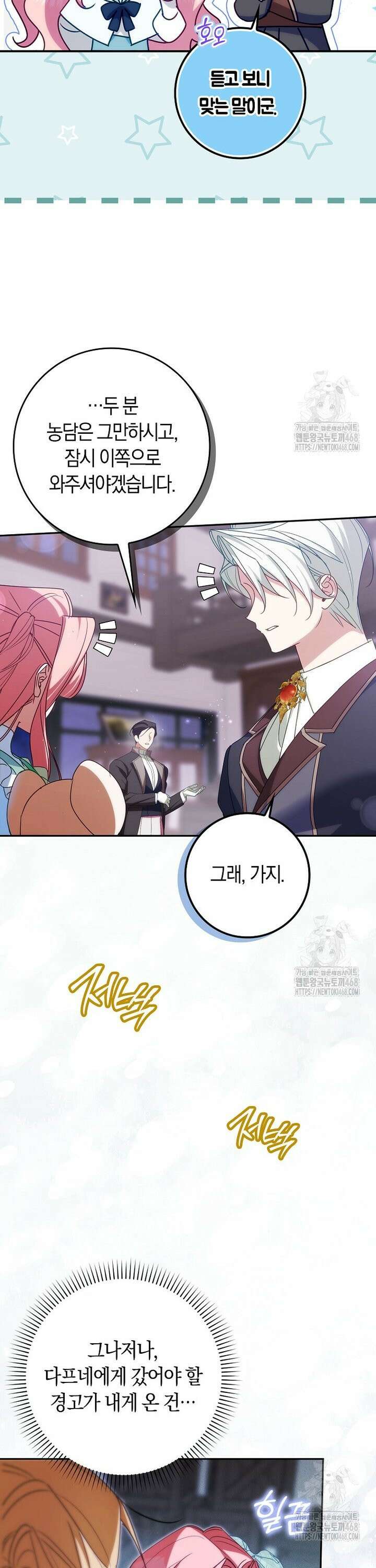 사망 엔딩을 피하는 완벽한 플랜 24화 8